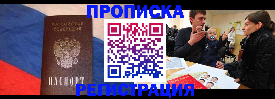 временная регистрация недорого в Назрани