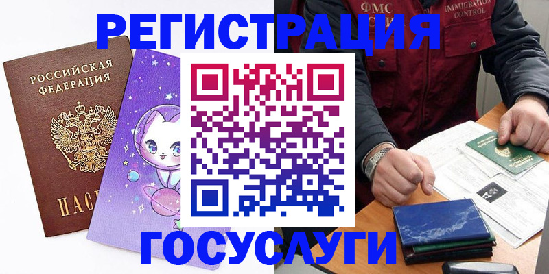 миграционный учет в Назрани
