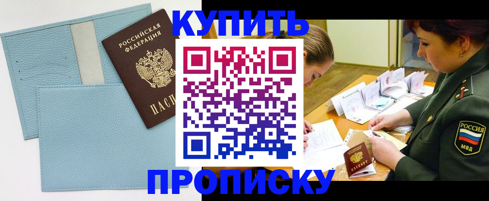 временная регистрация недорого в Назрани