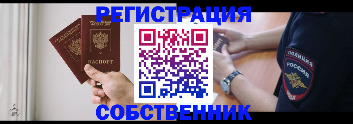 прописка регистрация в Назрани